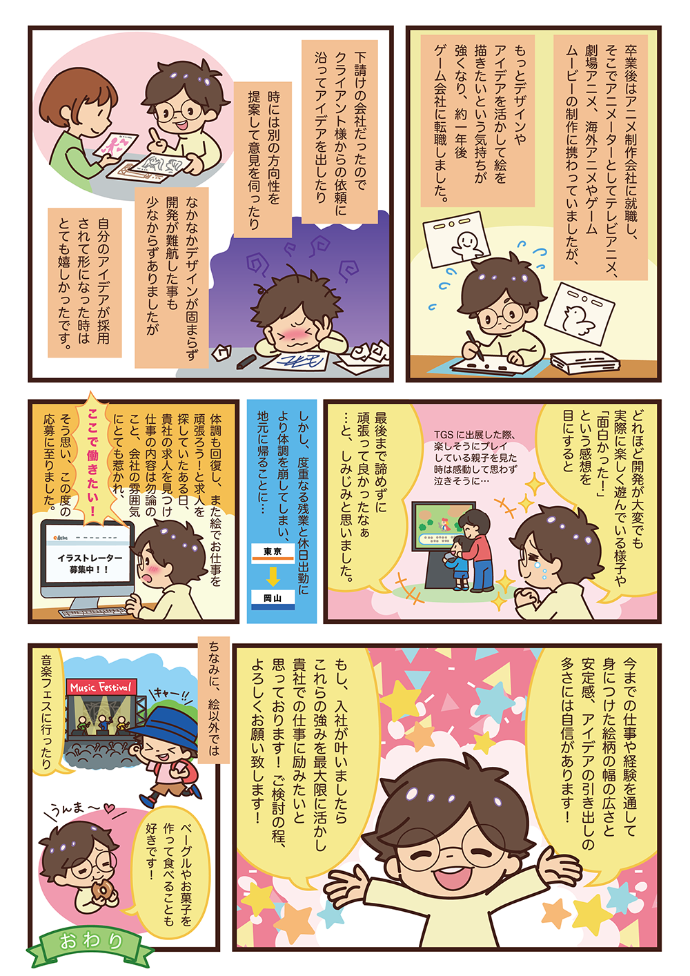 在宅イラストレーター求人漫画