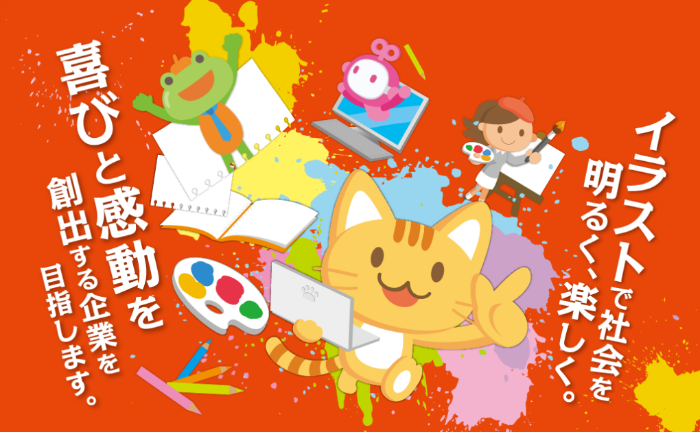イラスト制作の株式会社アット
