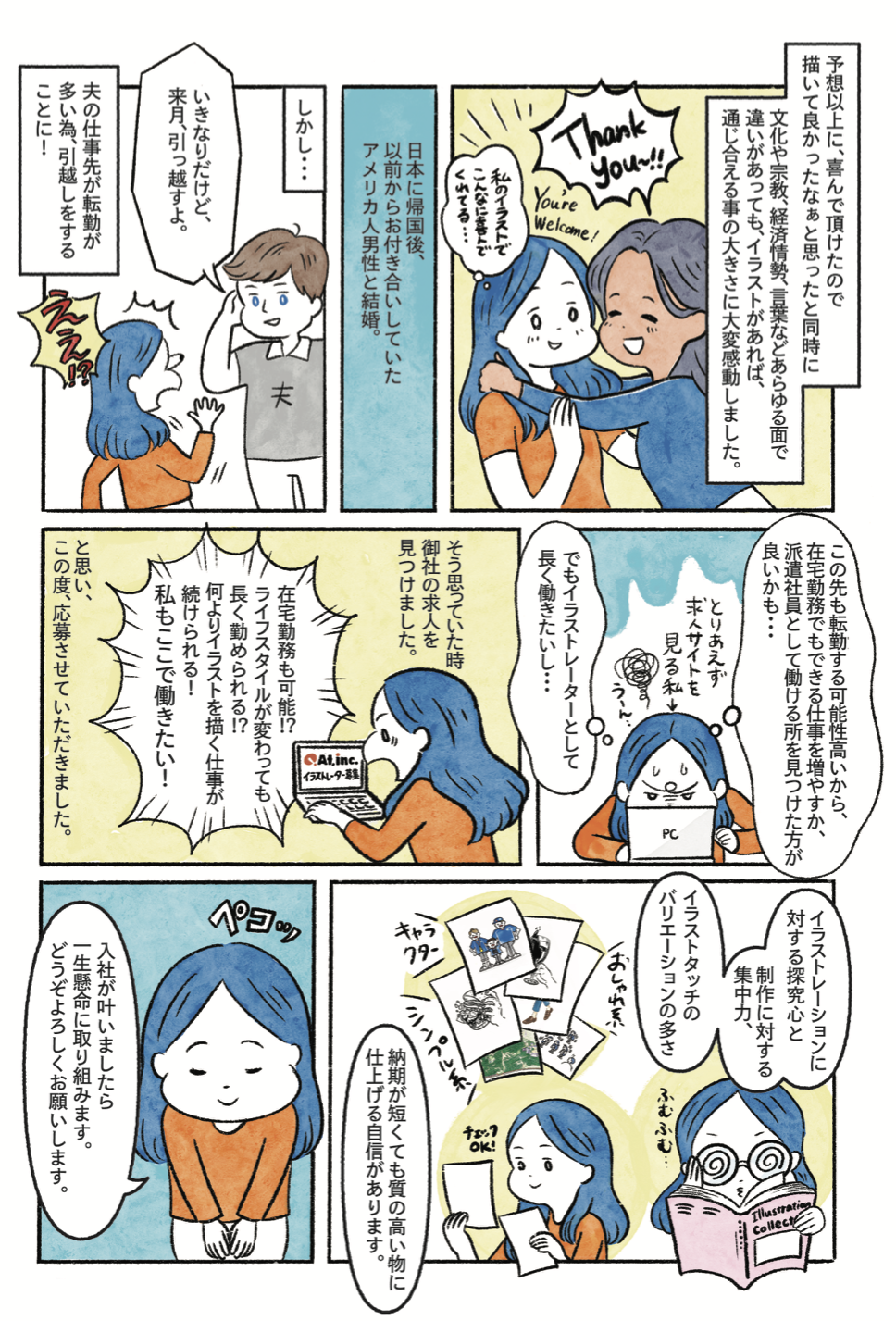 求人漫画